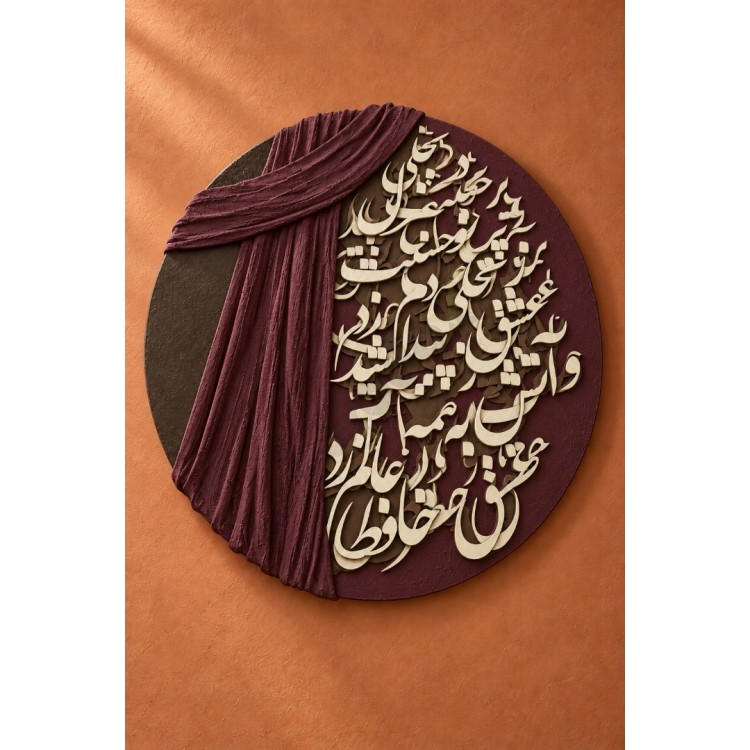 Dekorras DKR-177 Hat Yazılı Drapeli Yuvarlak Kabartmalı 3D Tablo Dekorras DKR-177 Hat Yazılı Drapeli Yuvarlak Kabartmalı 3D Tablo