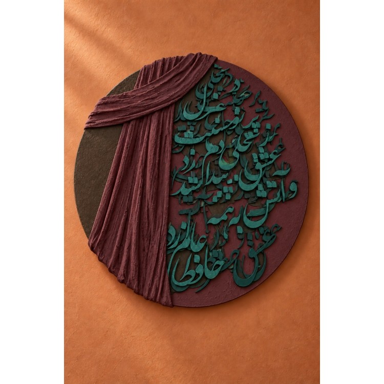 Dekorras DKR-177 Hat Yazılı Drapeli Yuvarlak Kabartmalı 3D Tablo Dekorras DKR-177 Hat Yazılı Drapeli Yuvarlak Kabartmalı 3D Tablo