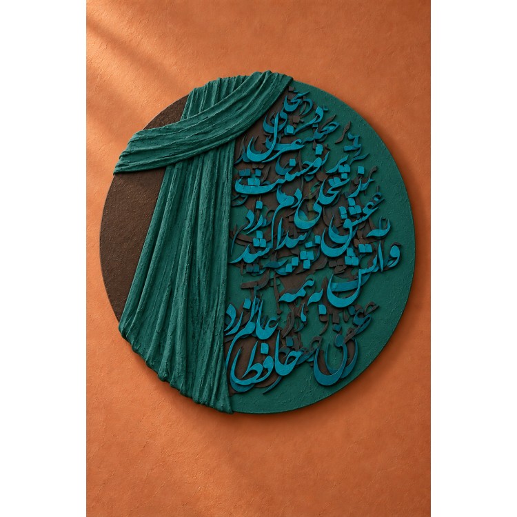 Dekorras DKR-177 Hat Yazılı Drapeli Yuvarlak Kabartmalı 3D Tablo Dekorras DKR-177 Hat Yazılı Drapeli Yuvarlak Kabartmalı 3D Tablo