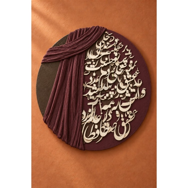 Dekorras DKR-177 Hat Yazılı Drapeli Yuvarlak Kabartmalı 3D Tablo Dekorras DKR-177 Hat Yazılı Drapeli Yuvarlak Kabartmalı 3D Tablo