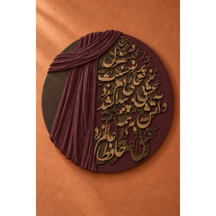 Dekorras DKR-177 Hat Yazılı Drapeli Yuvarlak Kabartmalı 3D Tablo Dekorras DKR-177 Hat Yazılı Drapeli Yuvarlak Kabartmalı 3D Tablo