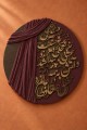 Dekorras DKR-177 Hat Yazılı Drapeli Yuvarlak Kabartmalı 3D Tablo Dekorras DKR-177 Hat Yazılı Drapeli Yuvarlak Kabartmalı 3D Tablo