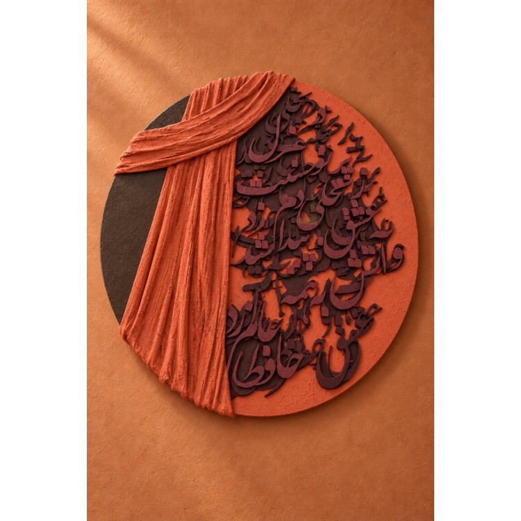 Dekorras DKR-177 Hat Yazılı Drapeli Yuvarlak Kabartmalı 3D Tablo Dekorras DKR-177 Hat Yazılı Drapeli Yuvarlak Kabartmalı 3D Tablo