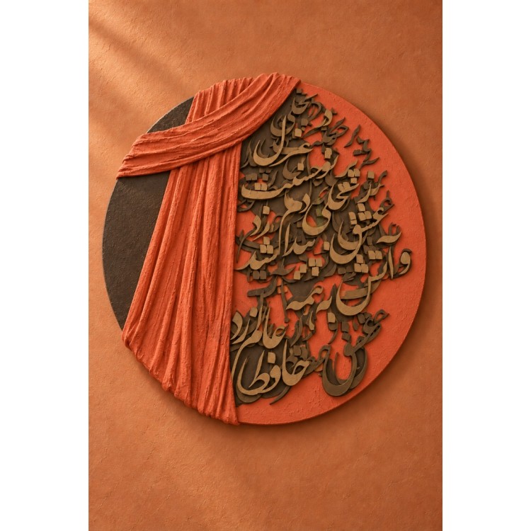 Dekorras DKR-177 Hat Yazılı Drapeli Yuvarlak Kabartmalı 3D Tablo Dekorras DKR-177 Hat Yazılı Drapeli Yuvarlak Kabartmalı 3D Tablo